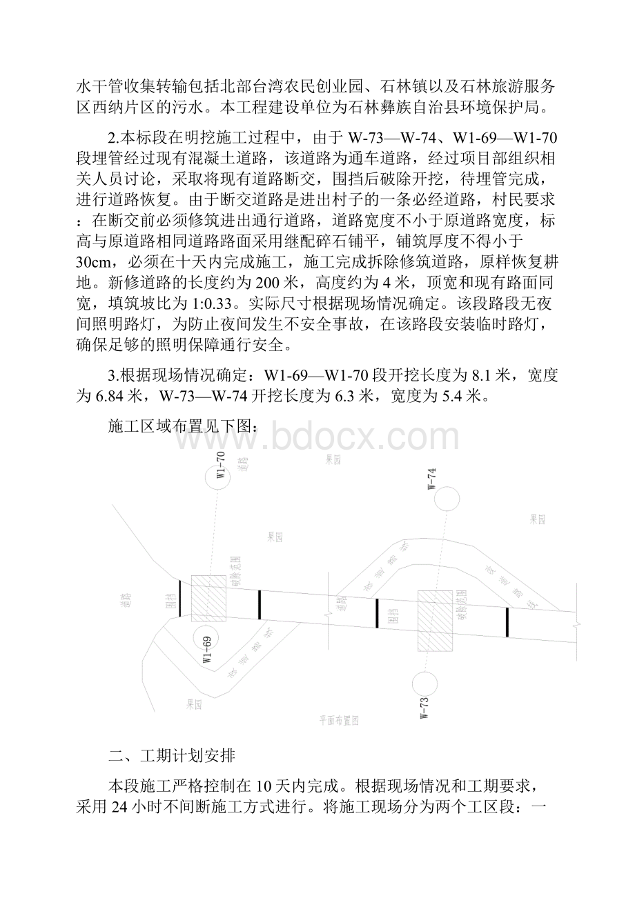 路面破除施工方案定范文教学提纲.docx_第2页