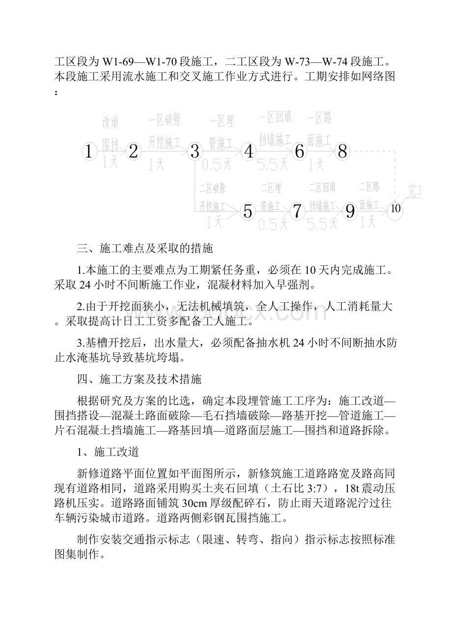 路面破除施工方案定范文教学提纲.docx_第3页