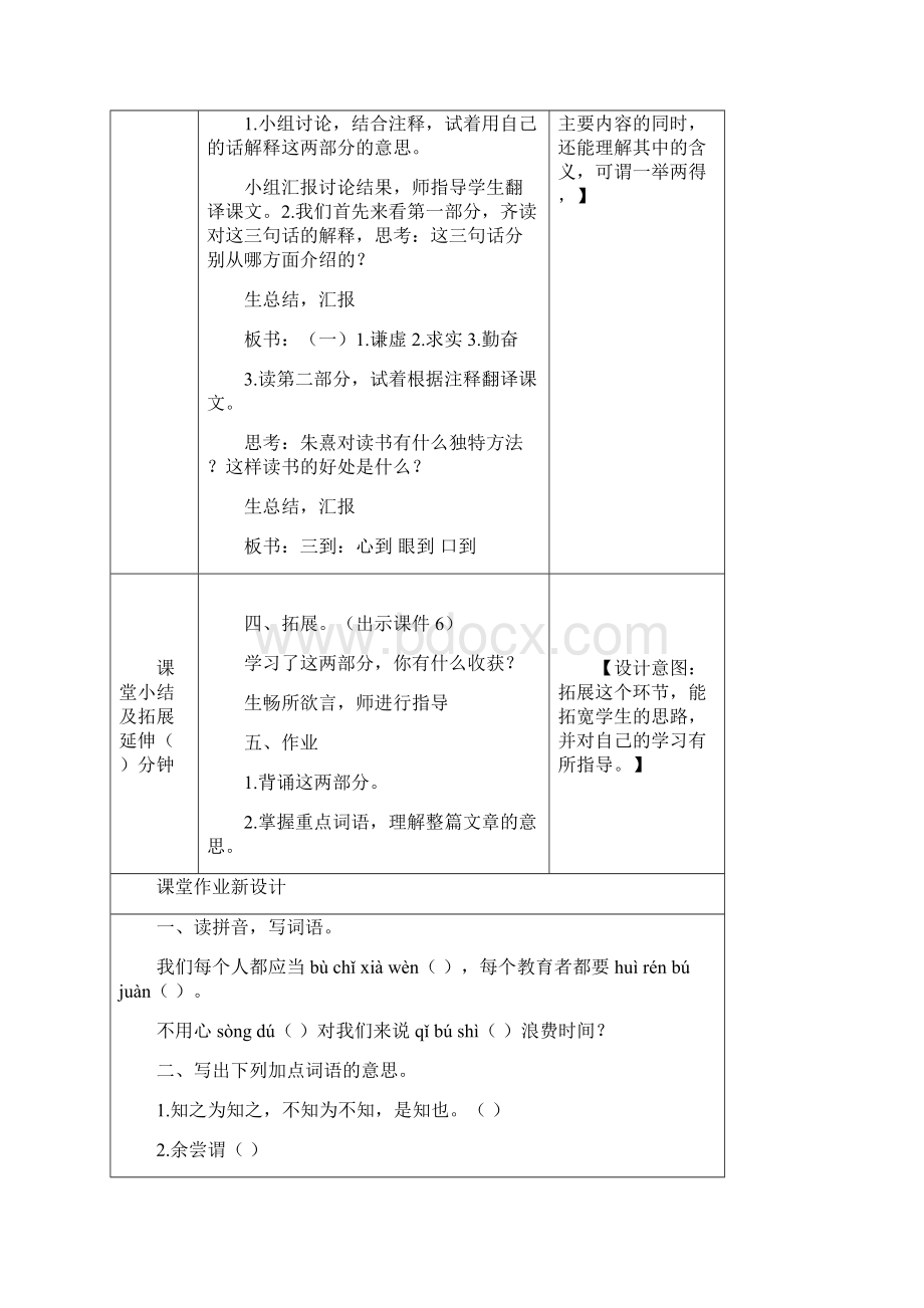 部编五年级语文上册古人谈读书 教案优质课创意教学设计人教最新改版.docx_第3页