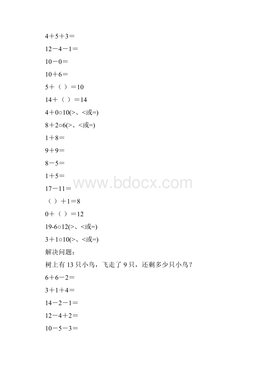 小学一年级数学上册口算笔算应用题天天练1.docx_第2页