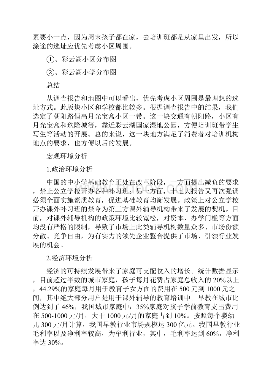 少儿美术培训营销策划案.docx_第2页