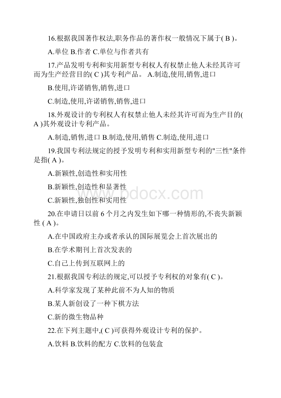 知识产权保护试题和答案.docx_第3页