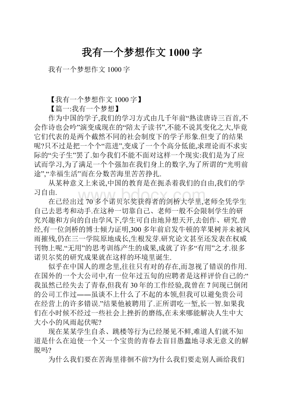 我有一个梦想作文1000字.docx