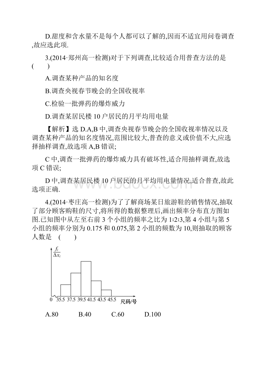 课时提升作业八 16.docx_第2页