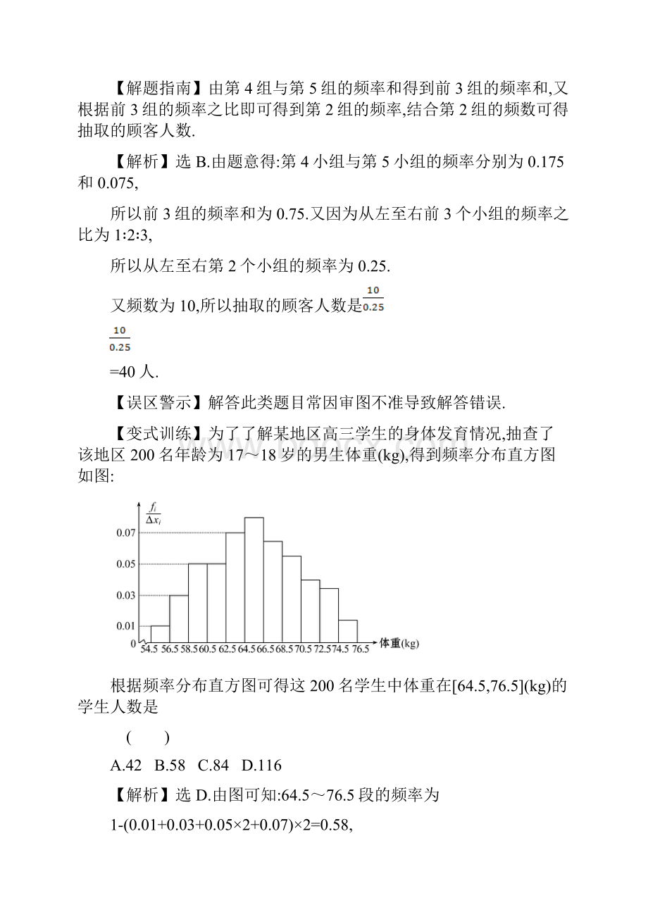 课时提升作业八 16.docx_第3页