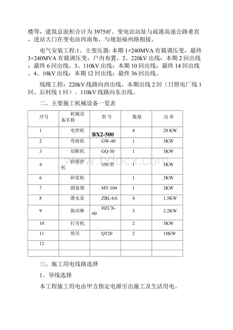 最新施工用电组织设计资料.docx_第2页