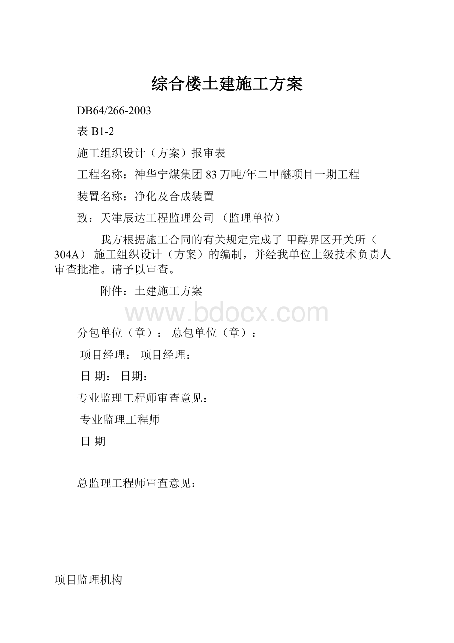 综合楼土建施工方案.docx_第1页