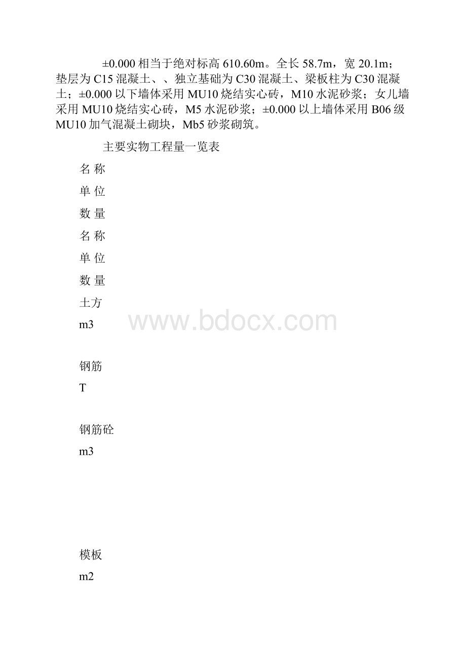 综合楼土建施工方案.docx_第3页