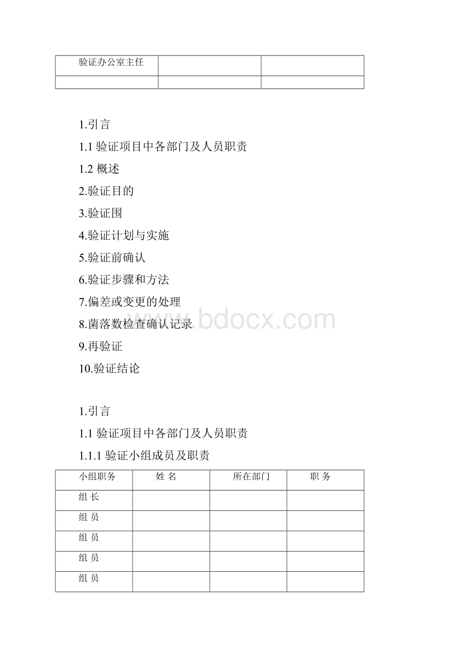 洁净服有效期验证方案.docx_第2页