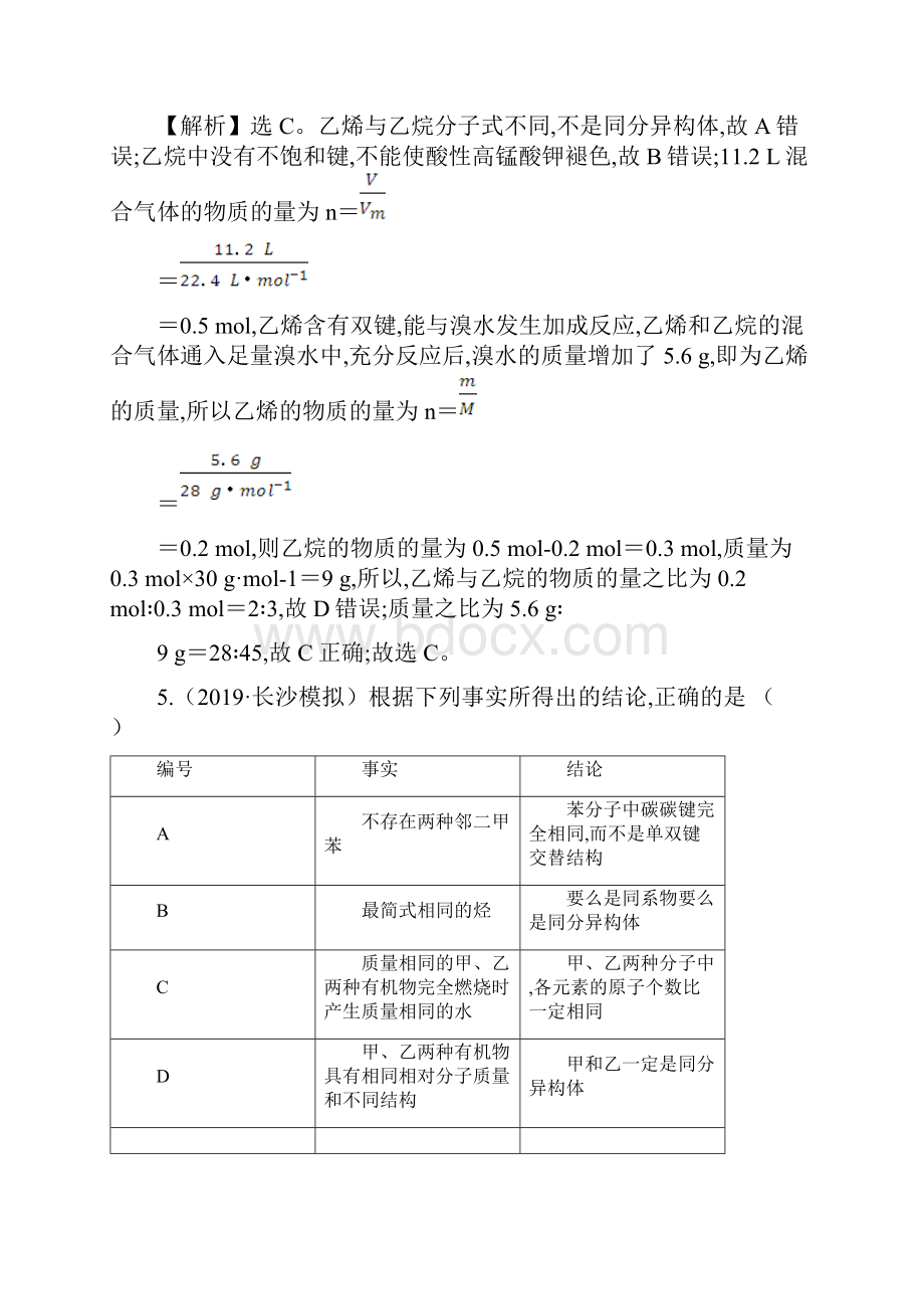 世纪金榜高届高级高三化学二轮复习全套课件套题专题强化集训练九.docx_第3页