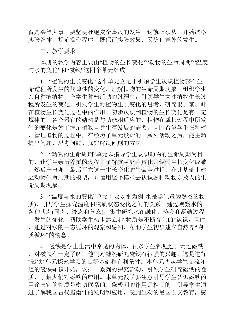 教育科学出版社小学三年级上册科学教学计划和教案.docx_第2页