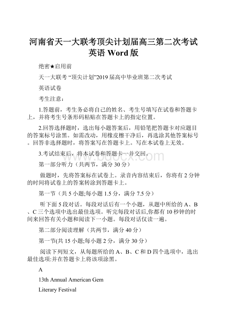 河南省天一大联考顶尖计划届高三第二次考试 英语Word版.docx