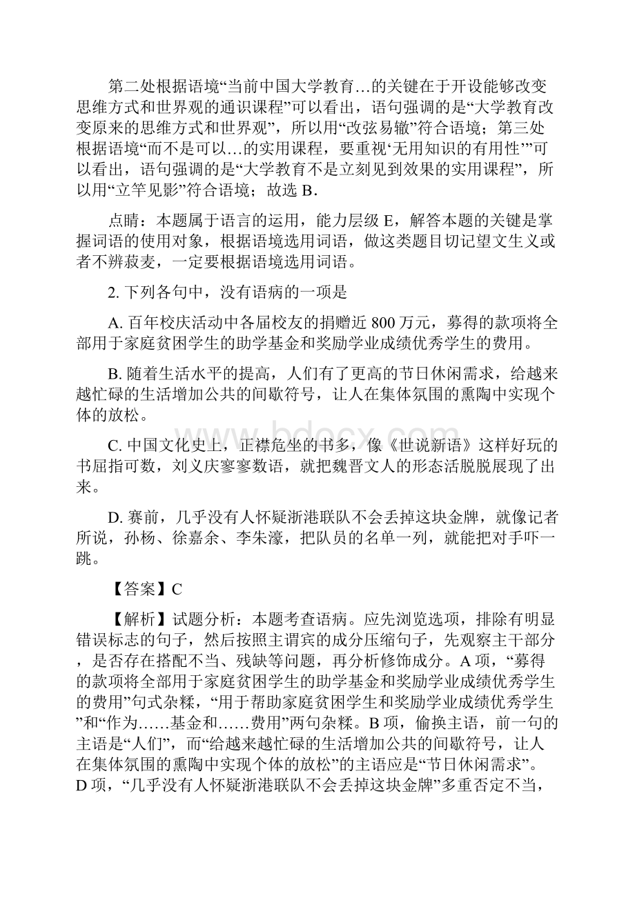 学年江苏省东外扬中省句容省溧中高二下学期期中联考语文试题 解析版.docx_第2页