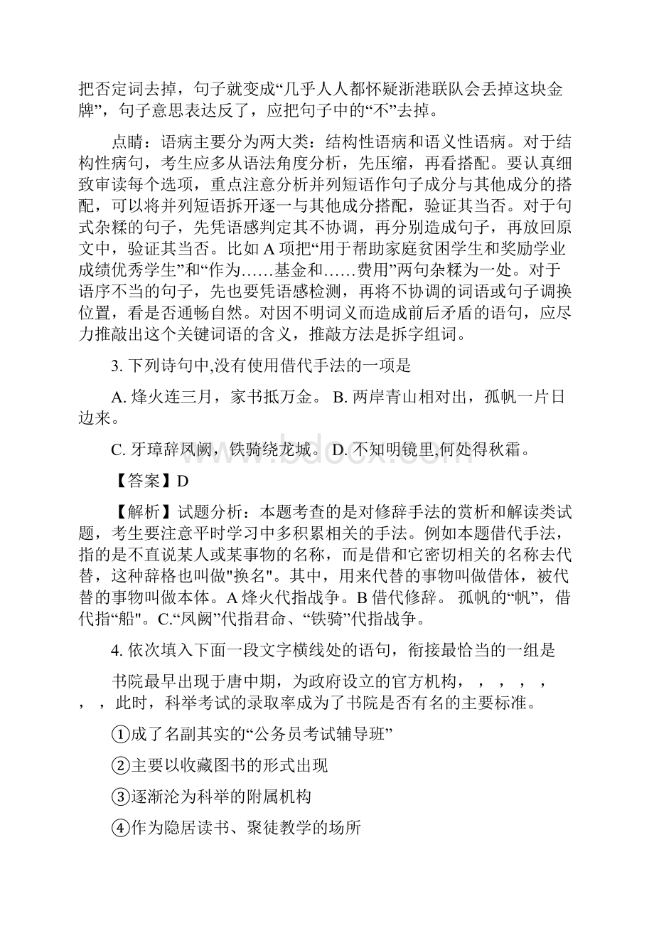 学年江苏省东外扬中省句容省溧中高二下学期期中联考语文试题 解析版.docx_第3页