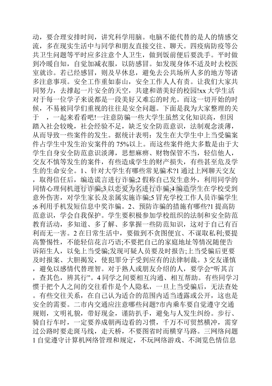 大学生校园安全常识doc.docx_第3页