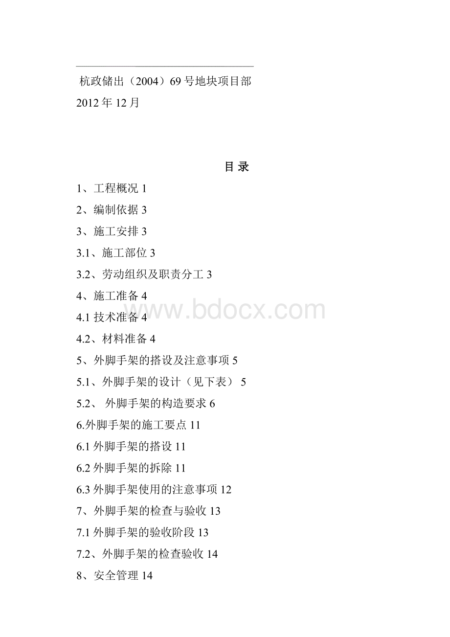 外脚手架施工方案17.docx_第2页