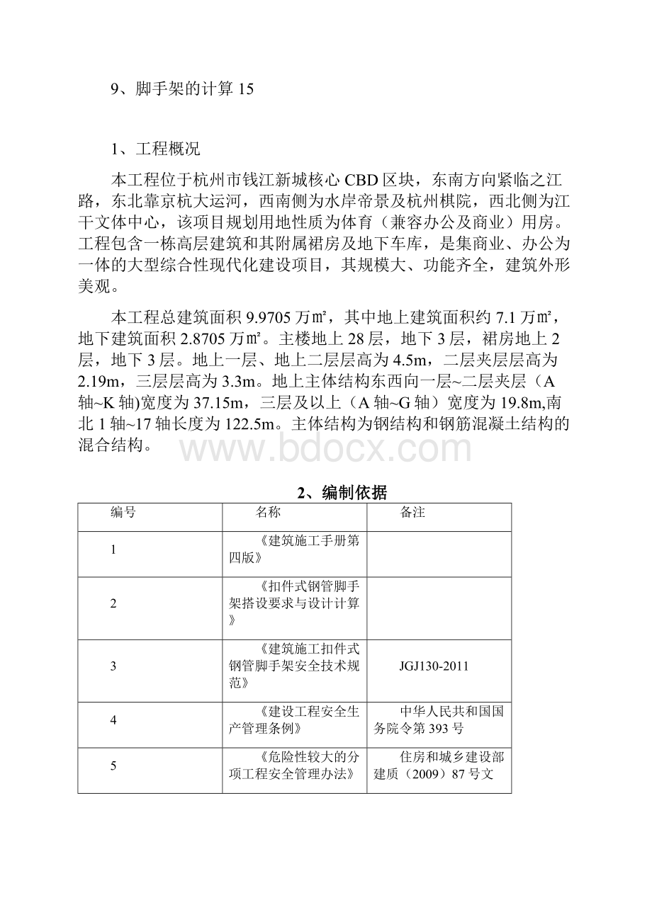 外脚手架施工方案17.docx_第3页