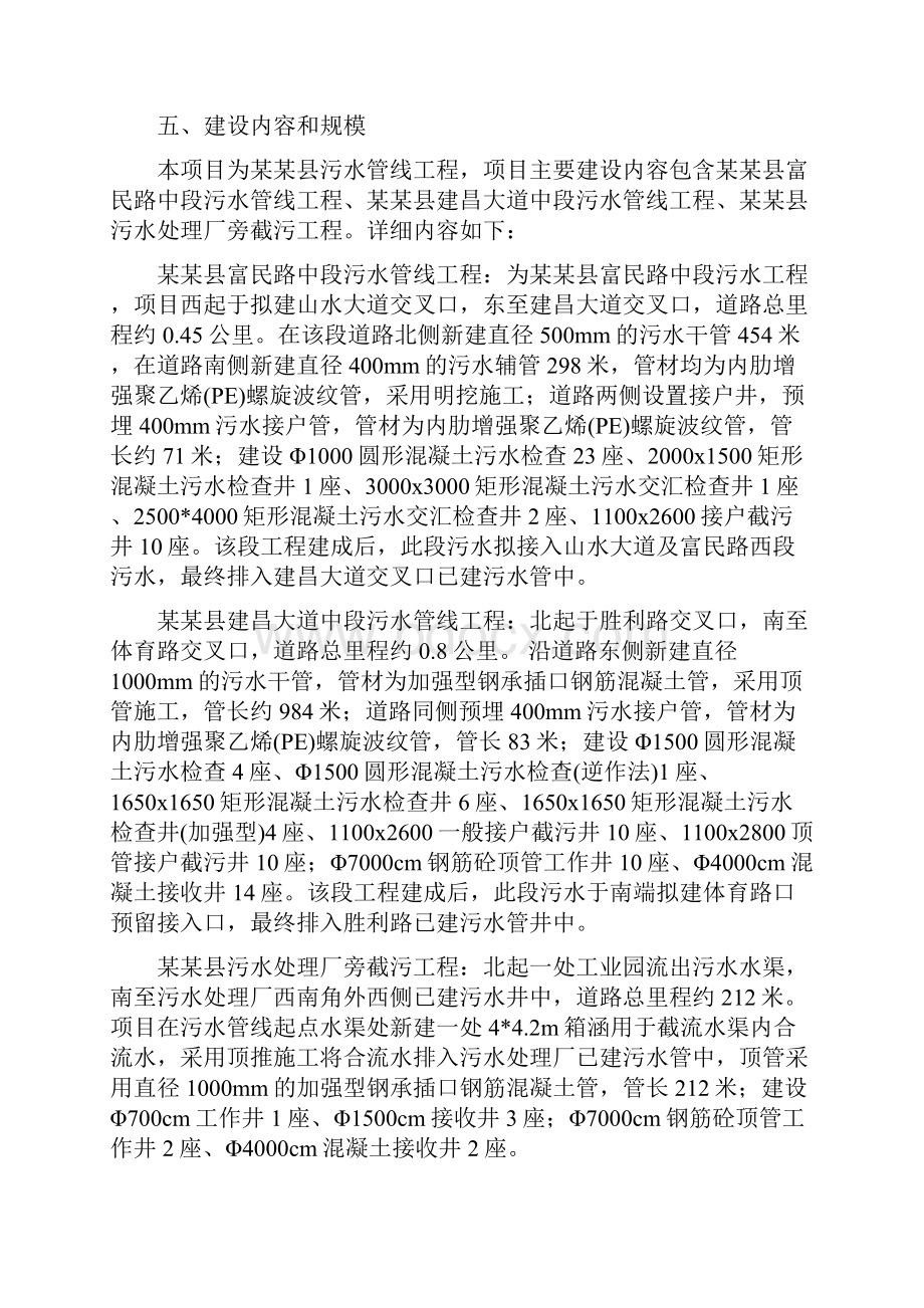 某某县污水管网建设项目.docx_第2页