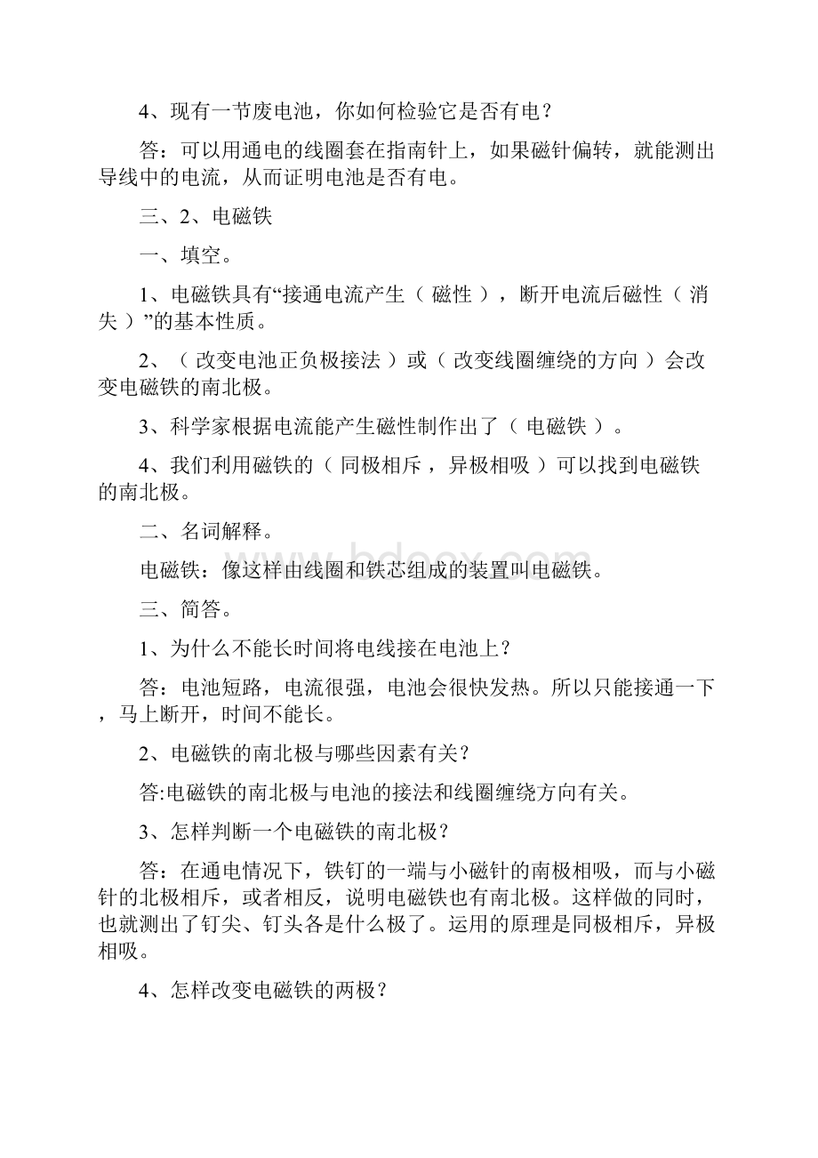 教科版六年级上册科学第三单元《能量》复习题答案.docx_第2页