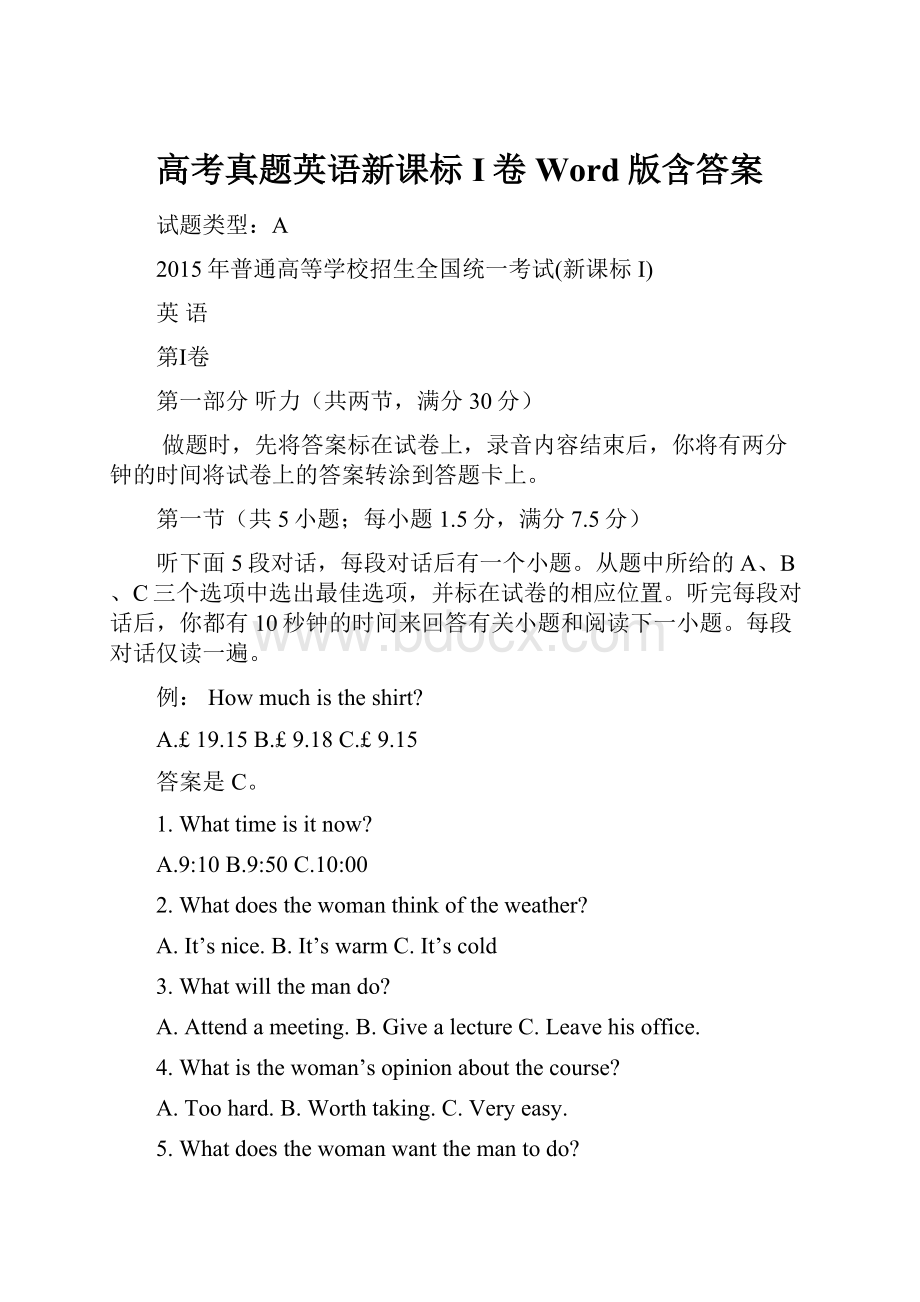 高考真题英语新课标I卷 Word版含答案.docx_第1页