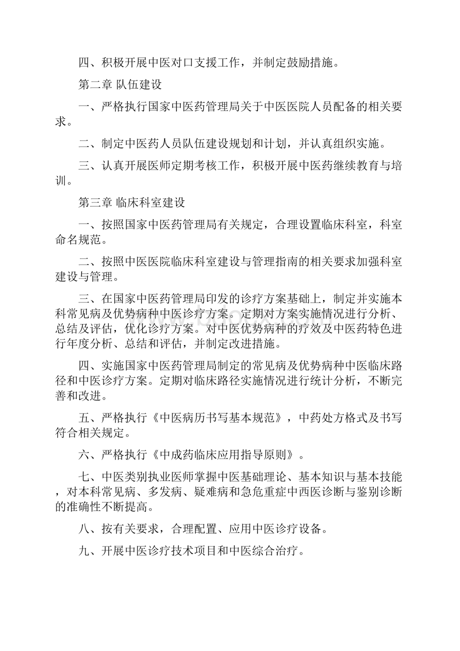 版二级中医医院评审标准word资料13页.docx_第2页