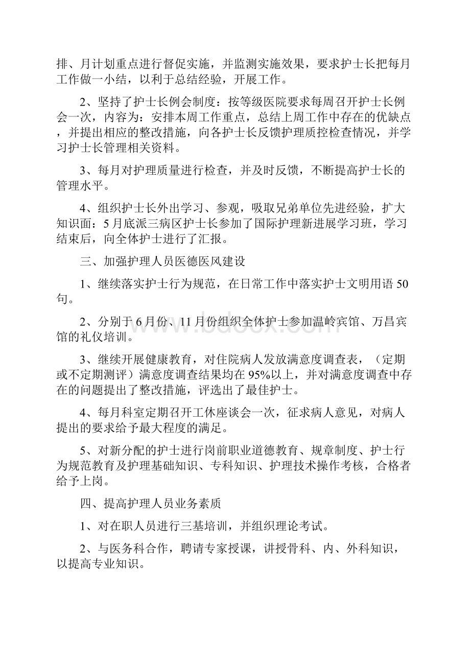 护师年度工作总结.docx_第2页