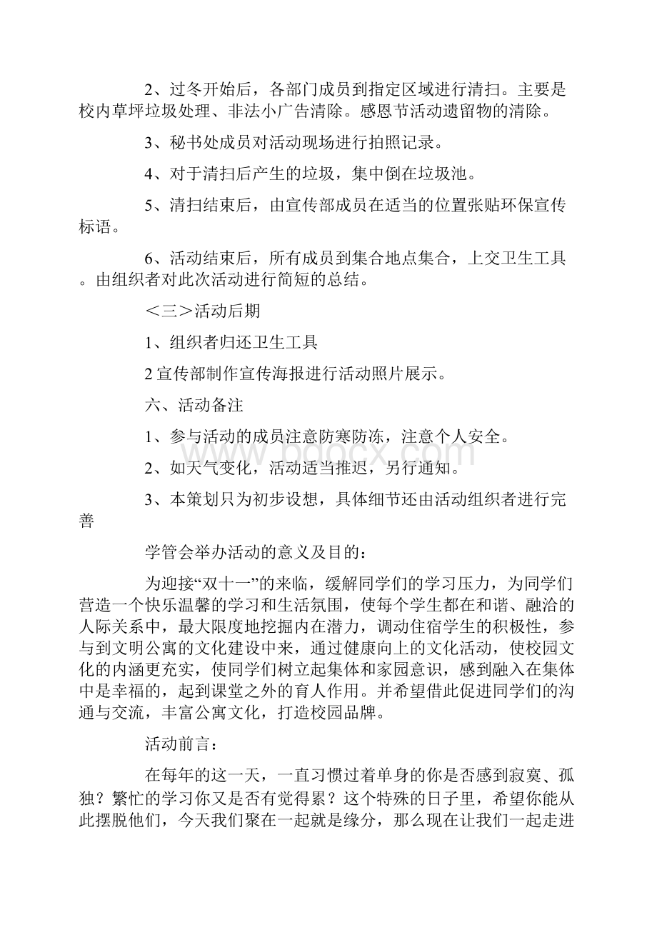 关于活动策划范文十篇最新.docx_第2页