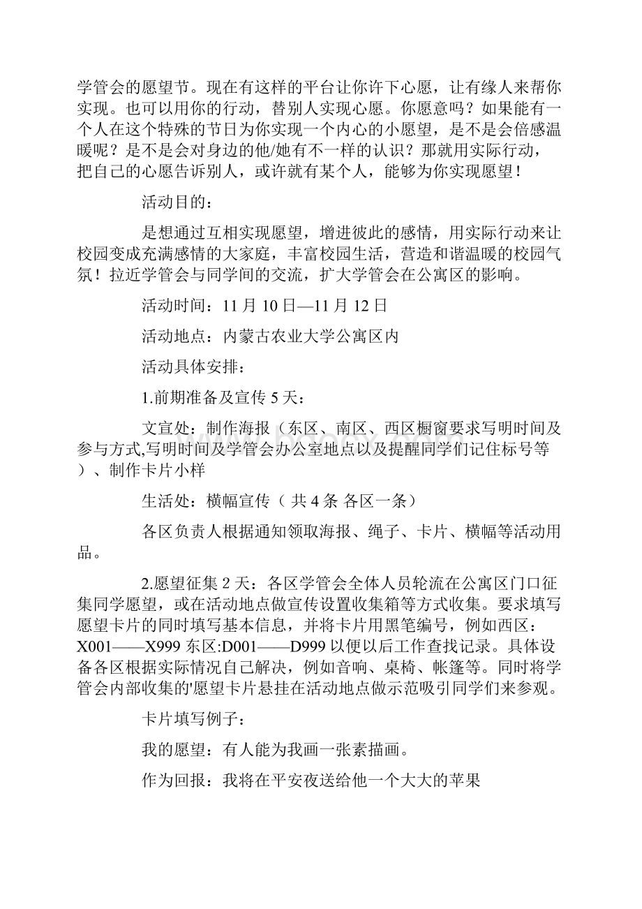 关于活动策划范文十篇最新.docx_第3页