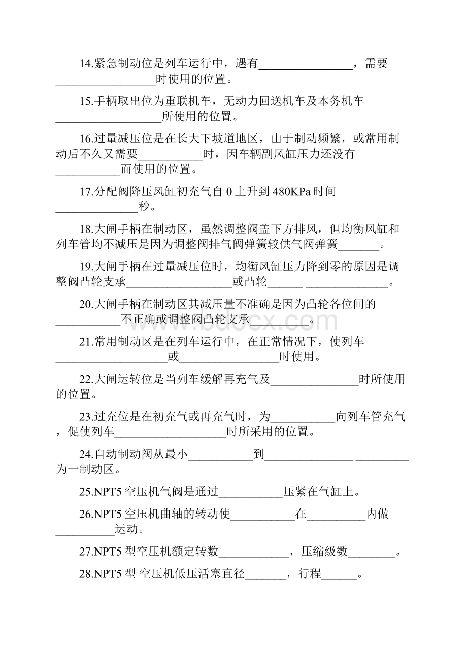 内燃机车制动钳工.docx_第2页