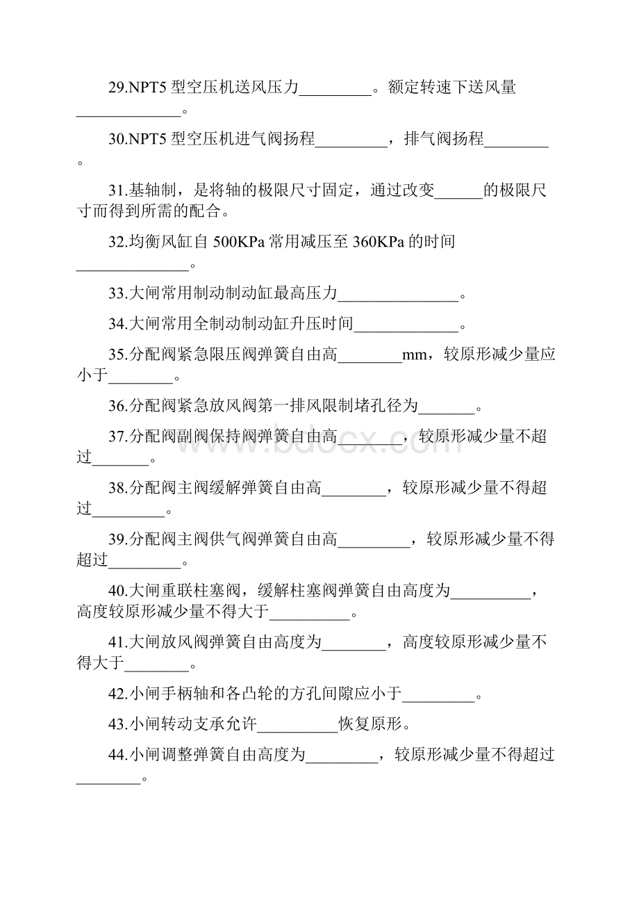 内燃机车制动钳工.docx_第3页