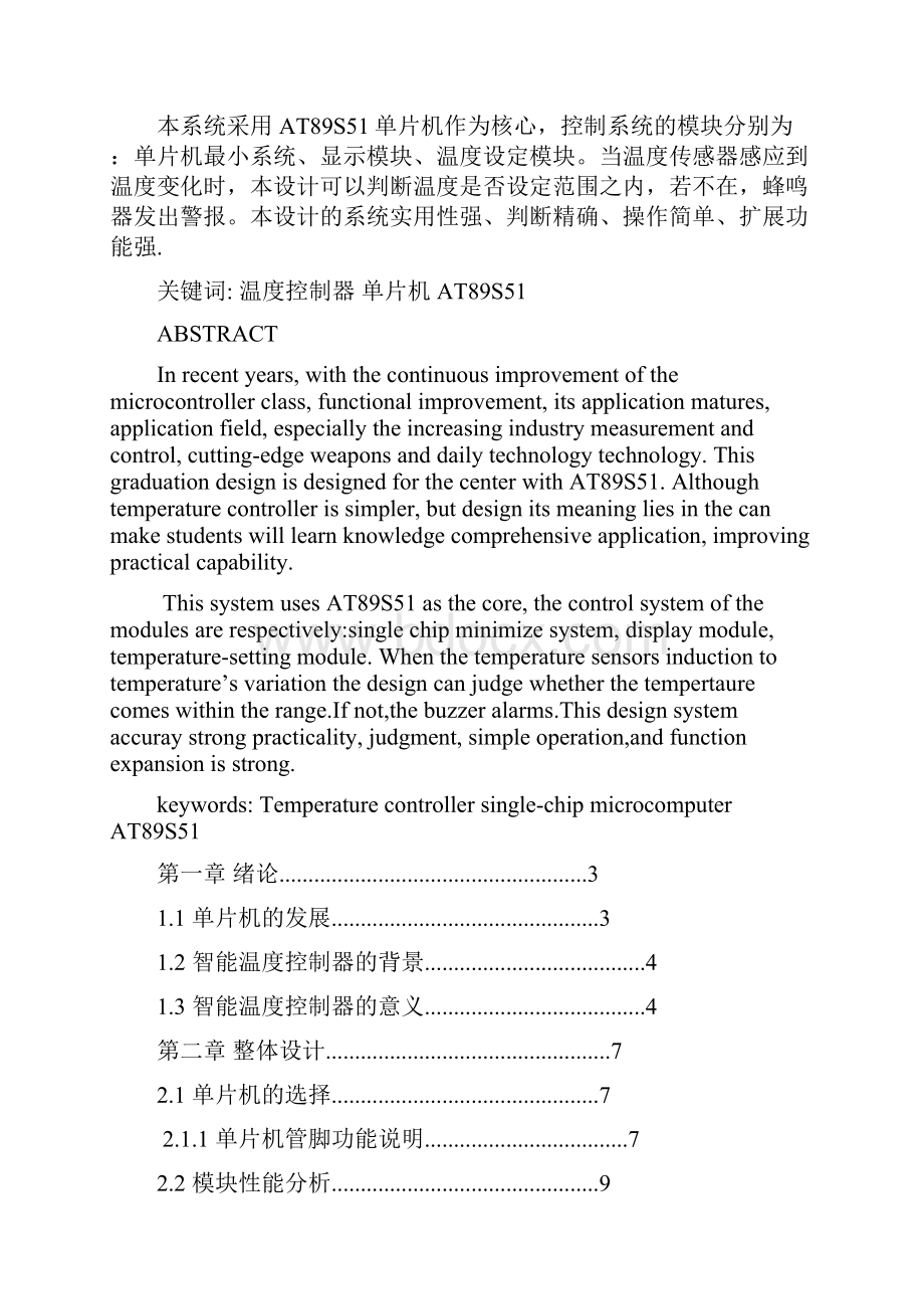 完整版基于51单片机智能温度控制器设计与实现毕业设计.docx_第3页