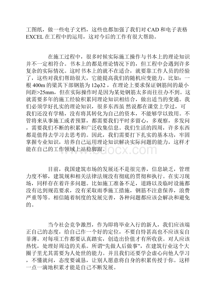 实习报告总结范文3000字实习报告doc.docx_第3页