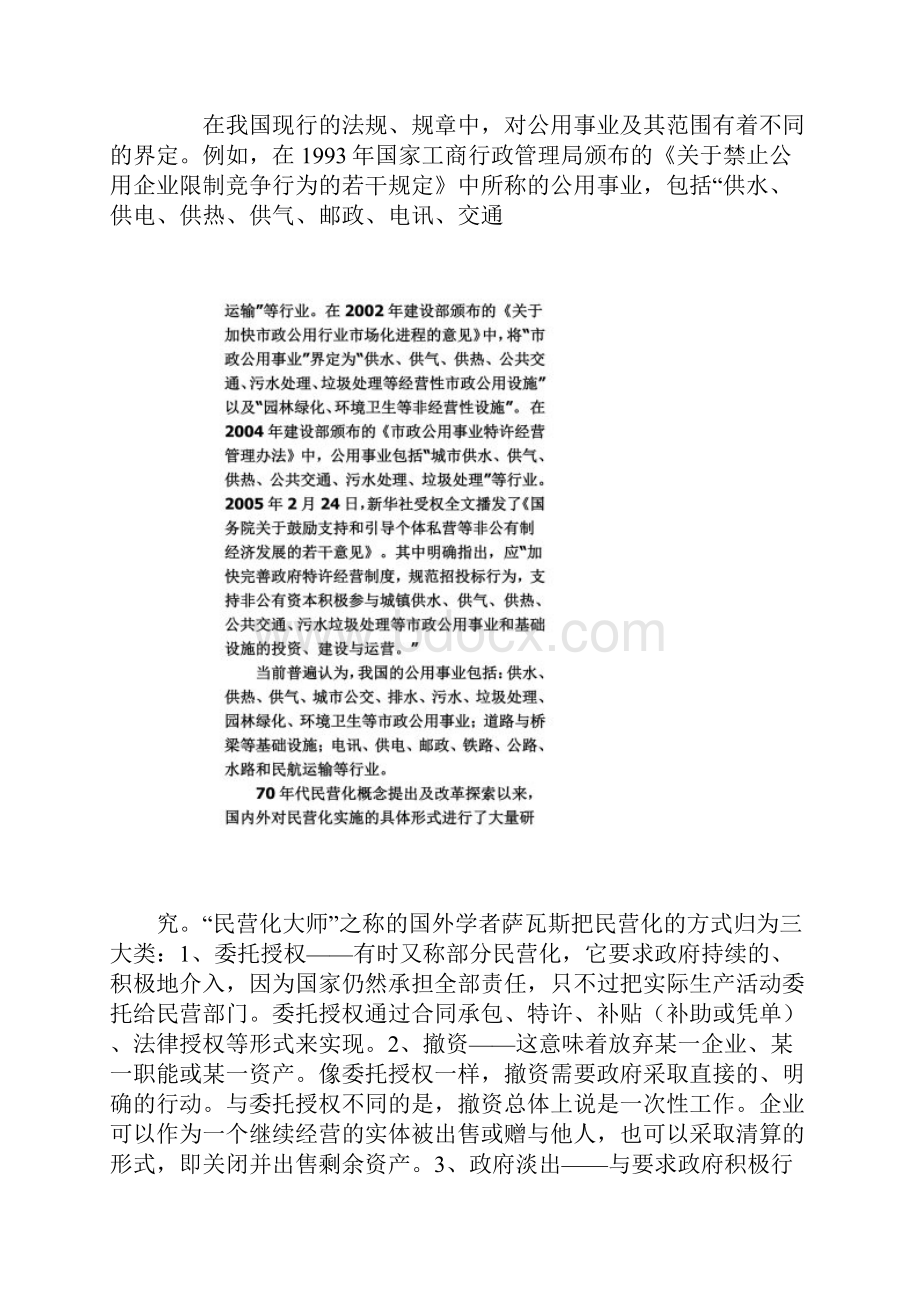 关于公用事业民营化问题.docx_第2页