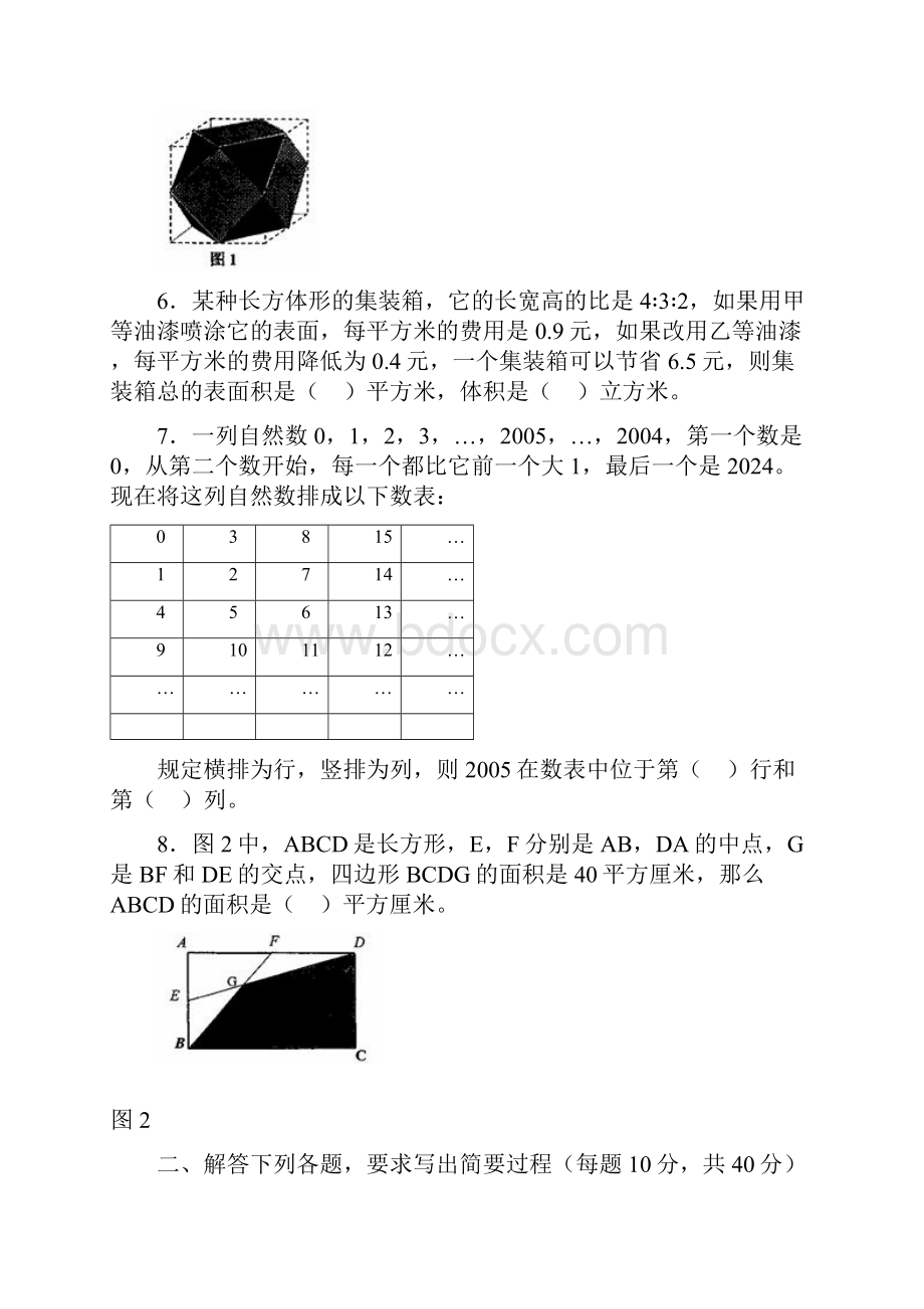 第十届华杯赛决赛小学组试题及解答.docx_第2页