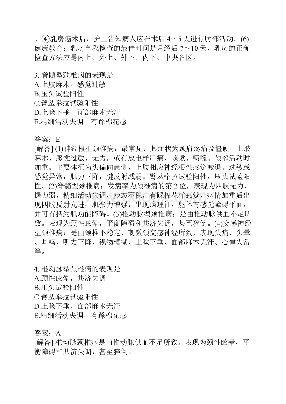 主管护师分类模拟题27.docx_第2页