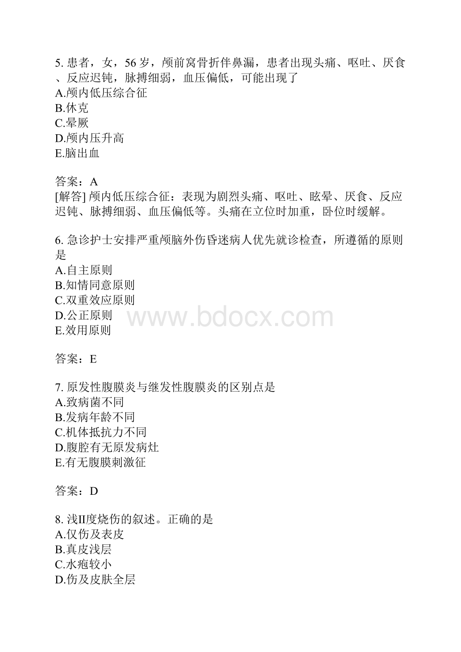 主管护师分类模拟题27.docx_第3页