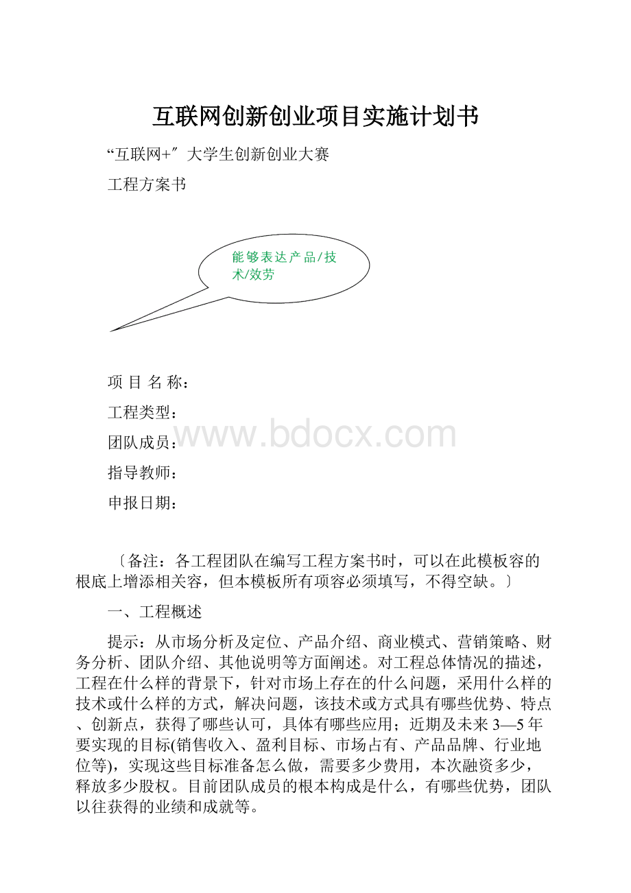 互联网创新创业项目实施计划书.docx_第1页