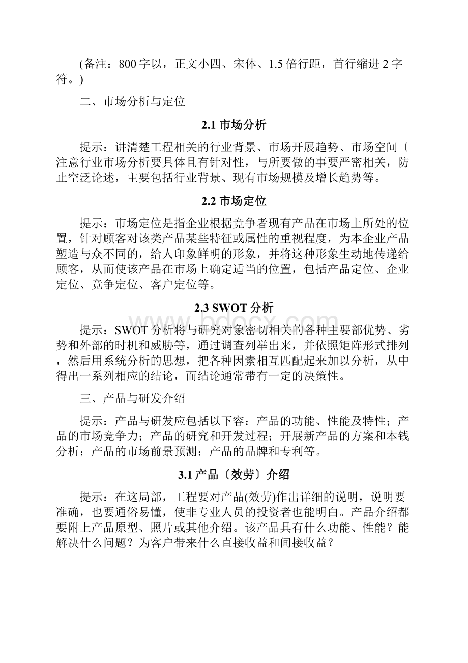 互联网创新创业项目实施计划书.docx_第2页