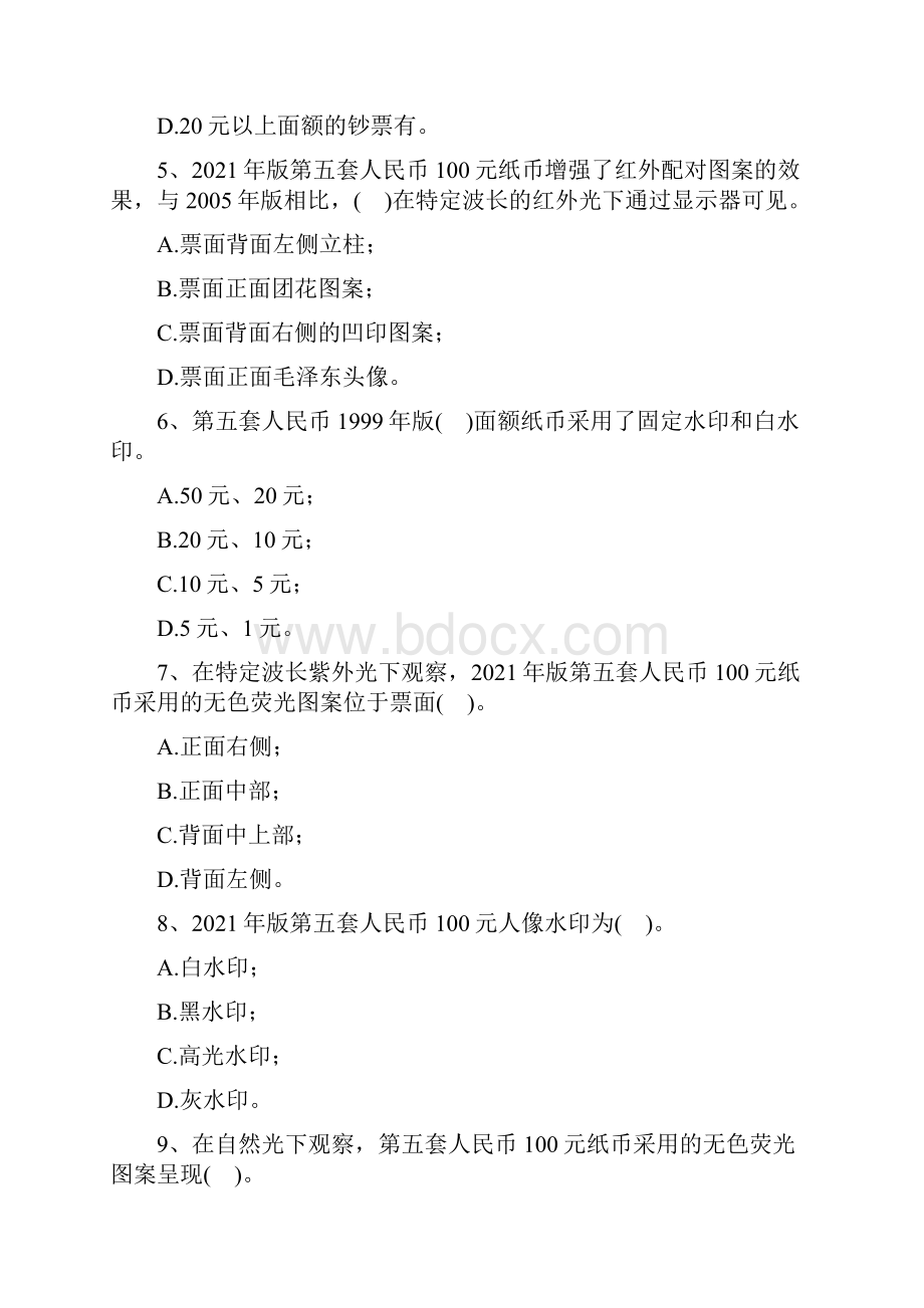 反假币考试反假币考试试题五精选试题.docx_第2页