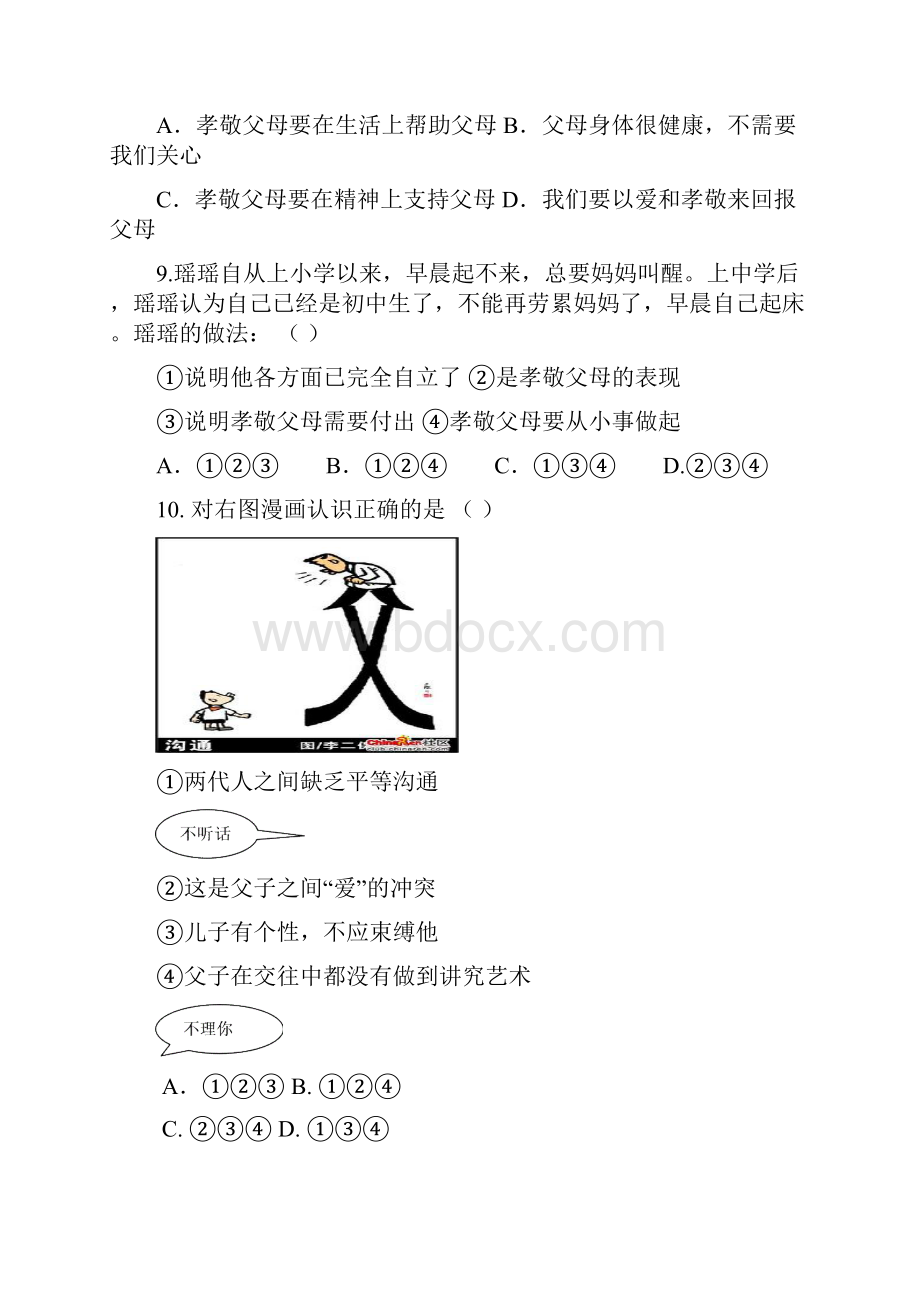 中考思想品德总复习模拟试题思想品德八年级上册试题.docx_第2页