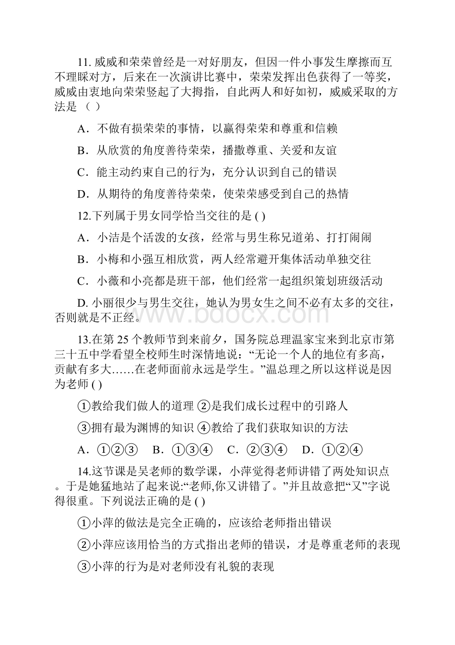 中考思想品德总复习模拟试题思想品德八年级上册试题.docx_第3页