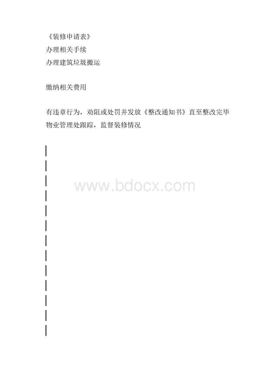 租户二次装修管理手册.docx_第2页