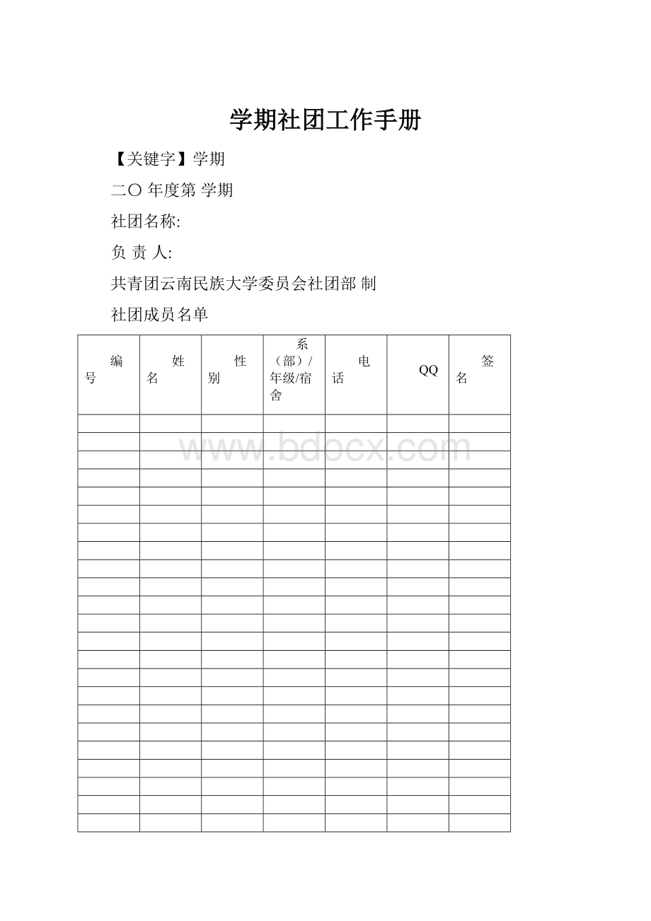 学期社团工作手册.docx