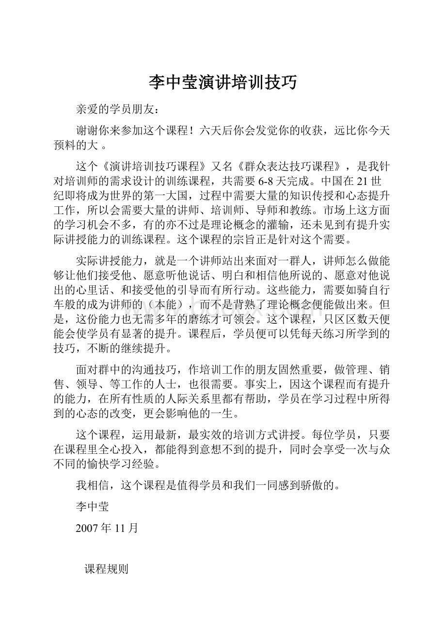 李中莹演讲培训技巧.docx