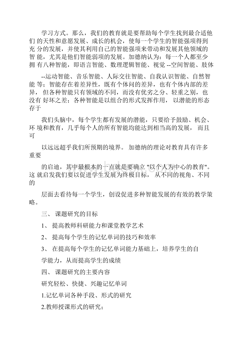 提高学生记忆单词的策略.docx_第2页