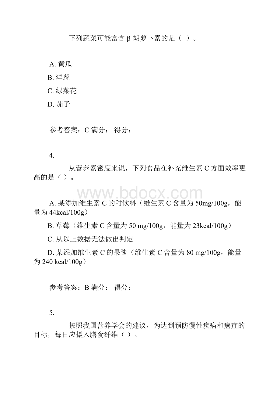 16春食品安全与营养形考答案.docx_第2页