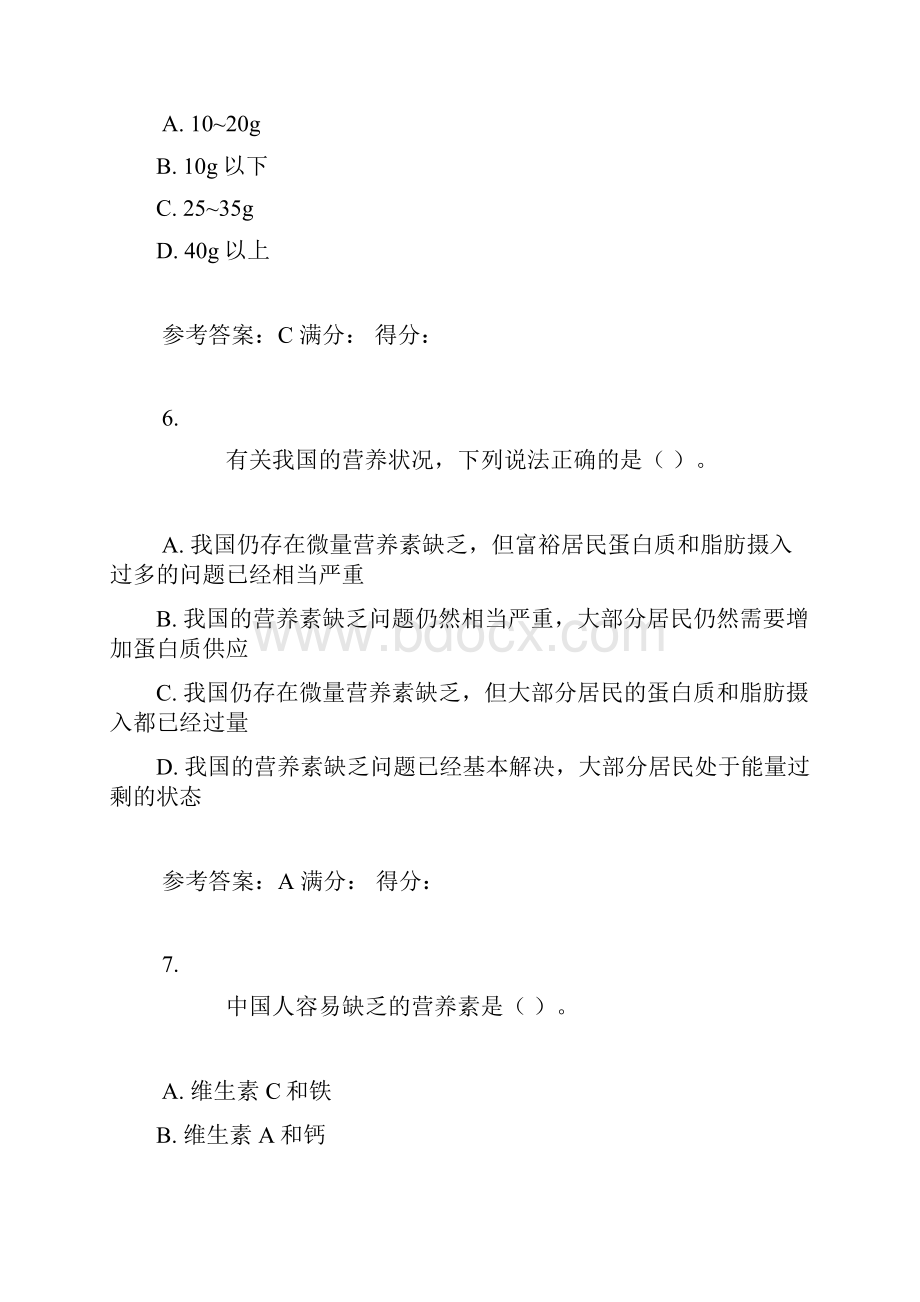 16春食品安全与营养形考答案.docx_第3页