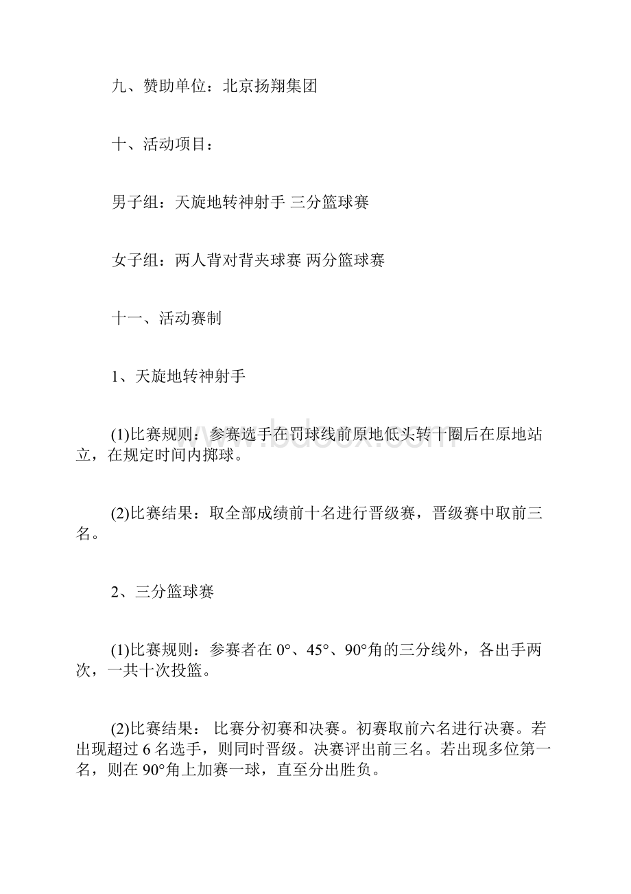 篮球趣味活动策划方案趣味篮球活动方案.docx_第2页