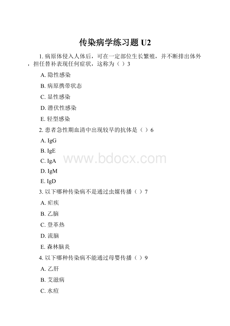 传染病学练习题U2.docx_第1页