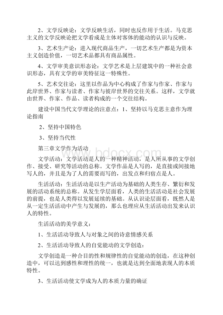 文学概论复习资料.docx_第2页